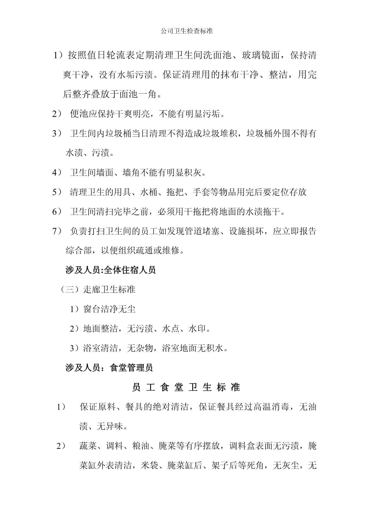 公司卫生检查标准详解 卫生间用具篇